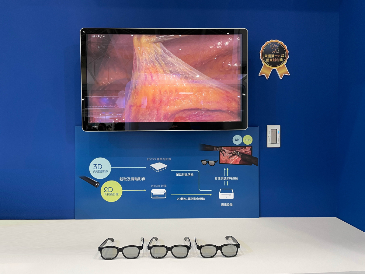 達擎獲得企業新創獎的寬視角4K 3D醫療顯示器，其垂直寬視角特色可以讓不同身高之手術團隊成員，在手術進行時皆可以看到相同且清晰之手術影像，幫助手術台前的醫療團隊快速且有效的溝通