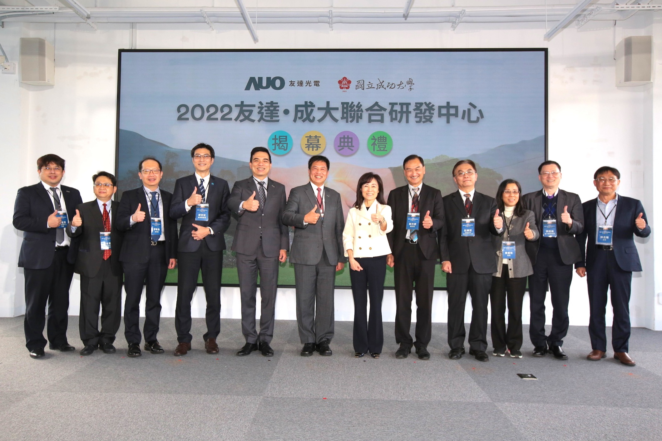 友達光電攜手國立成功大學共同成立聯合研發中心，未來將共同投入於高階顯示技術、智慧醫療、循環永續等跨領域研究（圖左至右：友達光電人力資源中心協理郭俊男、友達光電技術長廖唯倫、友達光電新事業暨投資管理總部副總經理楊本豫、達擎總經理廖世宏、友達光電總經理暨營運長柯富仁、友達光電董事長暨執行長彭双浪；成功大學校長蘇慧貞、成功大學副校長蘇芳慶、成功大學助理副校長暨研發中心主任莊偉哲、成功大學電資學院院長詹寶珠、成大醫院院長李經維、成大電機系主任林志隆）