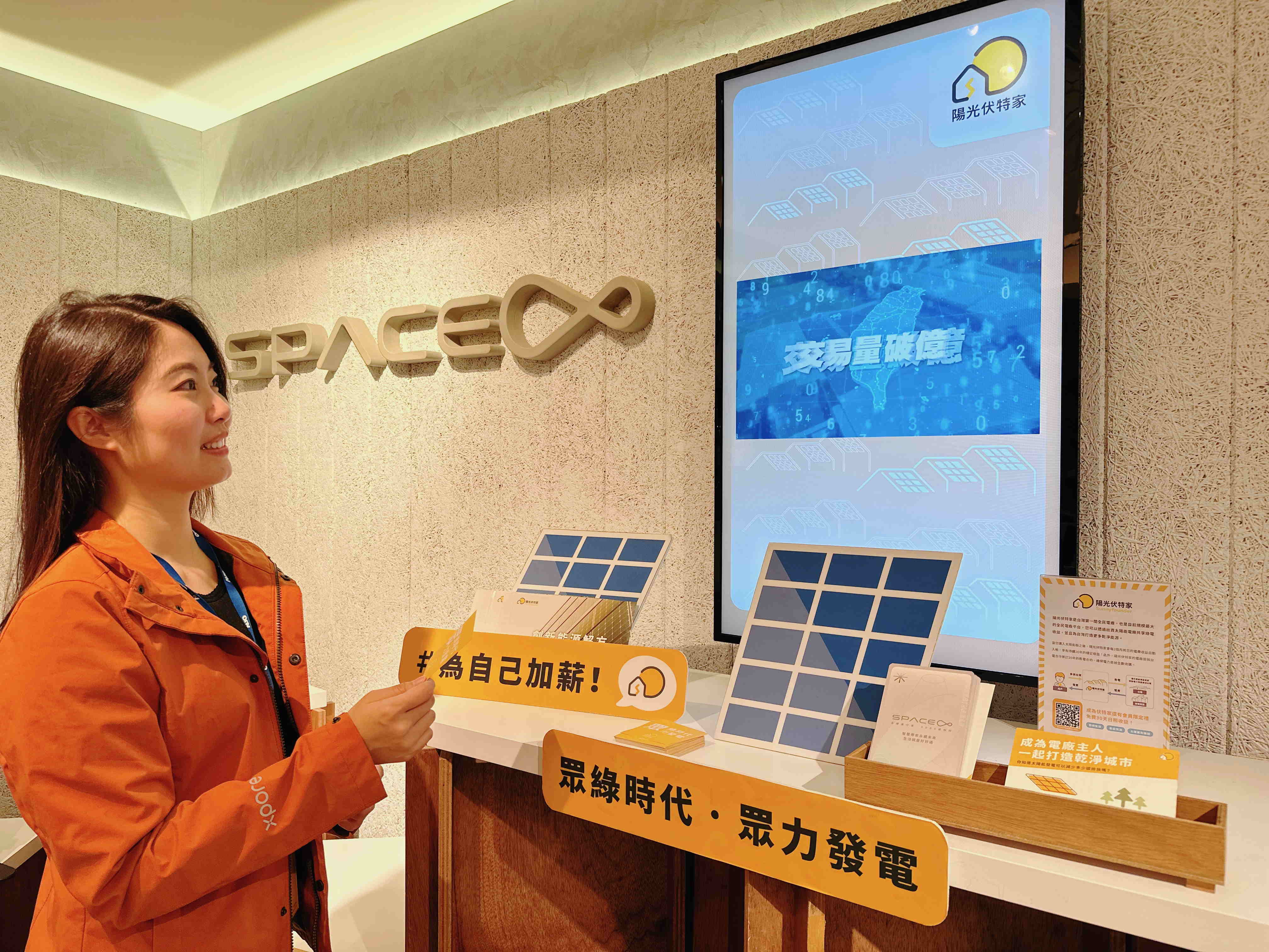 友達永續基金會在友達企業總部的永續智慧商店設置綠能公益展示區，鼓勵同仁響應全民電廠理念