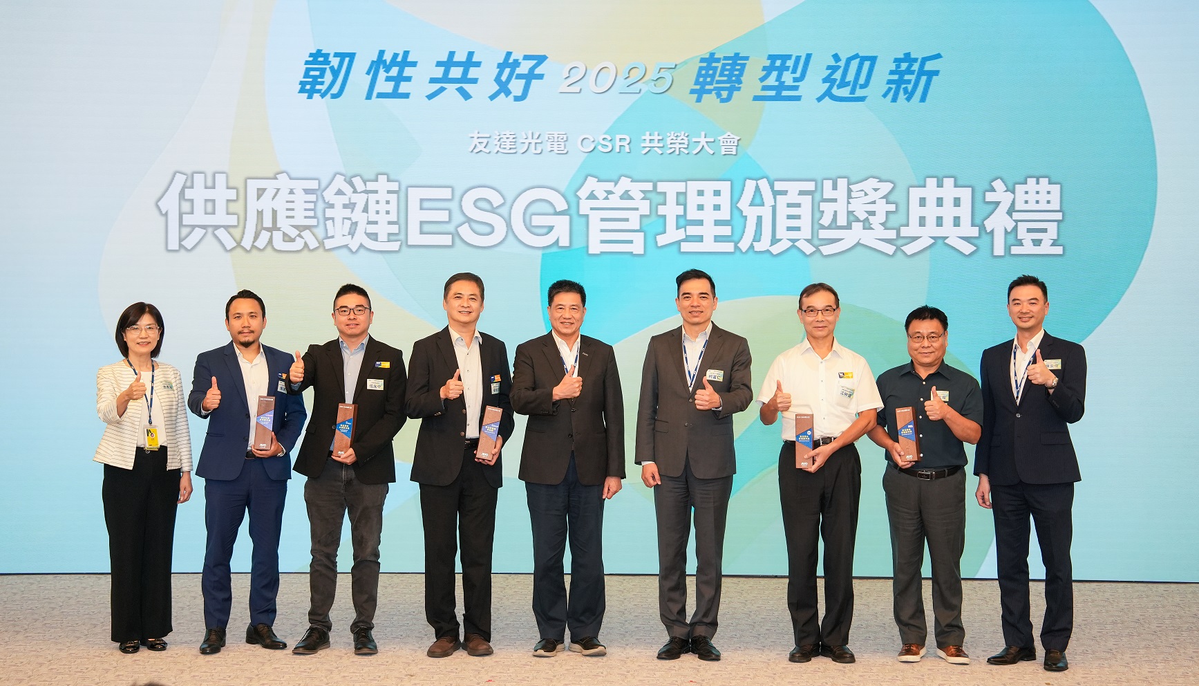 友達於共榮大會頒獎表彰卓越供應商夥伴的貢獻，鼓勵更多夥伴投入永續行動，一同提升整體供應鏈的正向競爭力